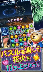 クマの花火パズル!画像2 クマの花火パズル!画像2