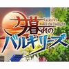DeNAのオリジナルのソーシャルゲーム最新作が配信開始!の画像