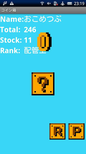 コイン箱プレイ画像 コイン箱プレイ画像