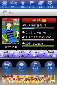 なでしこイレブンゲーム画像１