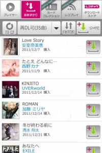 曲のお預かり画面。