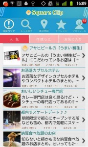 スクエアクリップ画像1