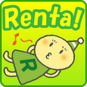 「電子貸本Renta！」が白泉社人気コミックスの電子書籍配信を開始の画像