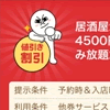無料通話アプリ「LINE」に新コンテンツ「LINEクーポン」が登場の画像