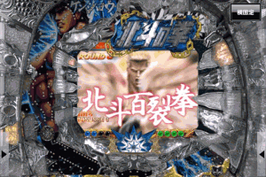 ぱちんこCR北斗の拳 百裂画像1 ぱちんこCR北斗の拳 百裂画像1