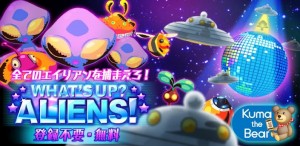 わっさーエイリアン！画像1