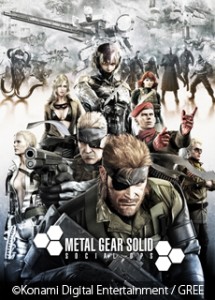 メタルギア ソリッド ソーシャル・オプス01