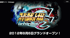 スーパーロボット大戦Card Chronicle画像1 スーパーロボット大戦Card Chronicle画像1