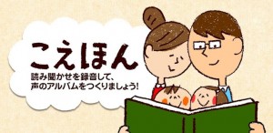 こえほん画像1