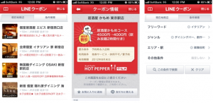 LINEクーポン01 LINEクーポン01
