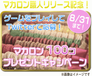 マカロン職人画像3 マカロン職人画像3