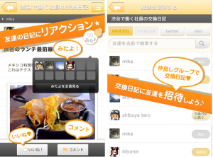 「みんなの交換日記wakka」画像2