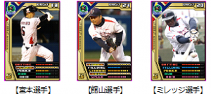モバプロ特別限定選手カード付きチケット画像1 モバプロ特別限定選手カード付きチケット画像1