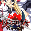 吸血奇譚美少女ゲーム『ドラクリウス』がソーシャルゲームとしてGREEに登場の画像