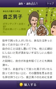 anan占いの画像。