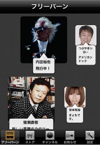 フリーバーンの画像。