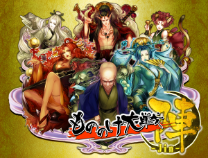 もののけ大戦