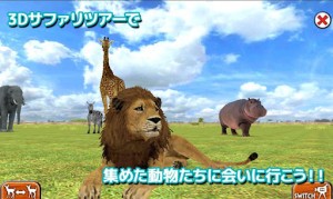 ワイルドサファリゲーム画面2 ワイルドサファリゲーム画面2