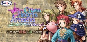 「クロスハーツアルカディア」バナー 「クロスハーツアルカディア」バナー