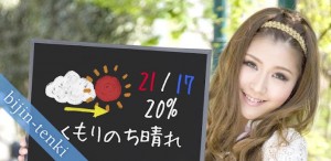 美人天気バナー 美人天気バナー