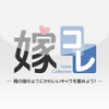 「嫁コレ」に新キャラ追加『とある魔術の禁書目録II』の神裂火織と『蒼穹のファフナー』の皆城総士が登場の画像
