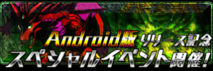 パズル&ドラゴンズキャンペーン パズル&ドラゴンズキャンペーン