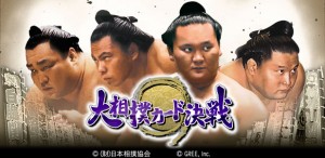 大相撲カード決戦 大相撲カード決戦