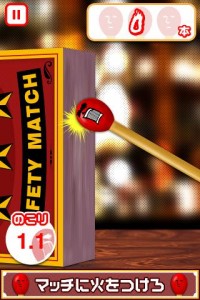 マッチに火をつけろ02 マッチに火をつけろ02