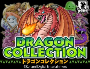 ドラゴンコレクションの画像。
