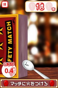 マッチに火をつけろ03 マッチに火をつけろ03