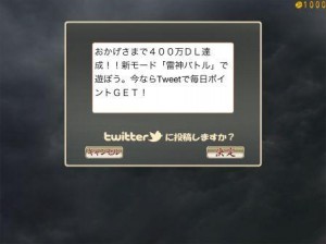 麻雀雷神Twitterキャンペーン 麻雀雷神Twitterキャンペーン