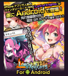 Lord of Knightsキャンペーン Lord of Knightsキャンペーン