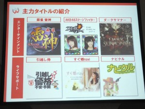 エイチームの2つの事業 エイチームの2つの事業