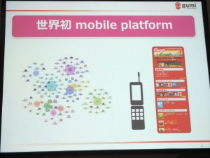 gumiのモバイルプラットフォーム gumiのモバイルプラットフォーム