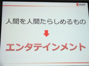 エンターテインメント産業としてのソーシャルゲーム エンターテインメント産業としてのソーシャルゲーム