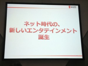 新しいエンターテインメントとしてのソーシャルゲーム 新しいエンターテインメントとしてのソーシャルゲーム