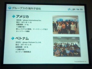 海外展開 海外展開
