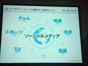エンターテインメント展開 エンターテインメント展開