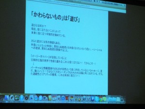 遊びとは何か? 遊びとは何か?