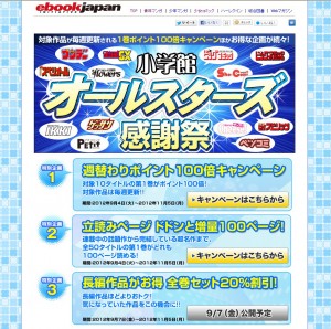 小学館オールスターズ感謝祭画像1 小学館オールスターズ感謝祭画像1