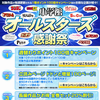 お得なイベント「小学館オールスターズ感謝祭」が「eBookJapan」にて開催の画像
