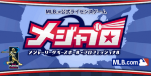 メジャプロ画像1 メジャプロ画像1