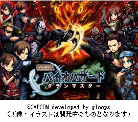 みんなと バイオハザード クランマスター画像1 みんなと バイオハザード クランマスター画像1