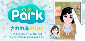 mixiパーク メイン画像