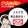 毎週1回、有料アプリのセール情報など有益なゲーム情報をお届けするアプリ★ゲットメールマガジンの配信がスタートの画像