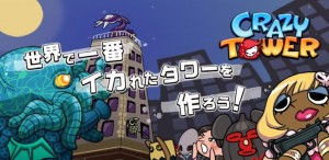 Crazy Tower