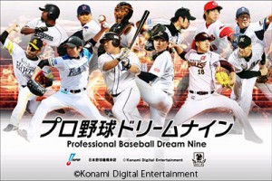 ドリームナインの期間限定キャンペーン。 ドリームナインの期間限定キャンペーン。