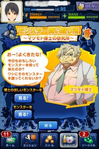 モンスター売却 モンスター売却