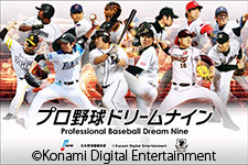 プロ野球ドリームナイン プロ野球ドリームナイン