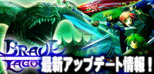 大幅にアップデートされたグレイブラグーン。